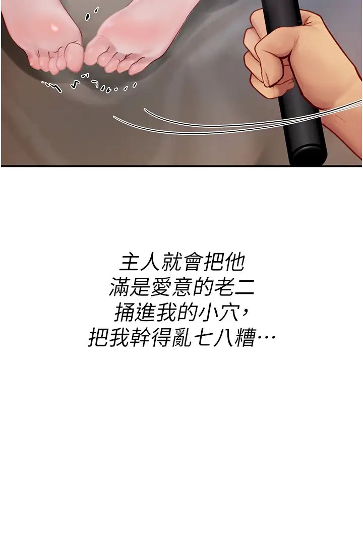 《海女实习生》漫画 第75話-主人的暴力SM調教