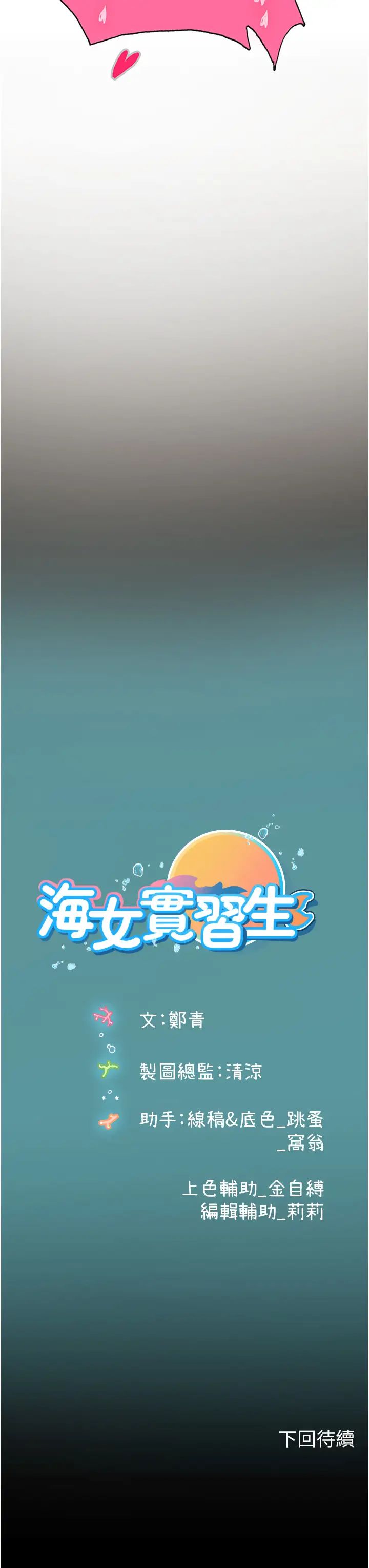 《海女实习生》漫画 第75話-主人的暴力SM調教