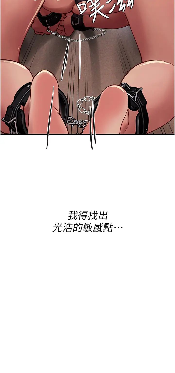 《海女实习生》漫画 第76話-給我主人的香濃牛奶