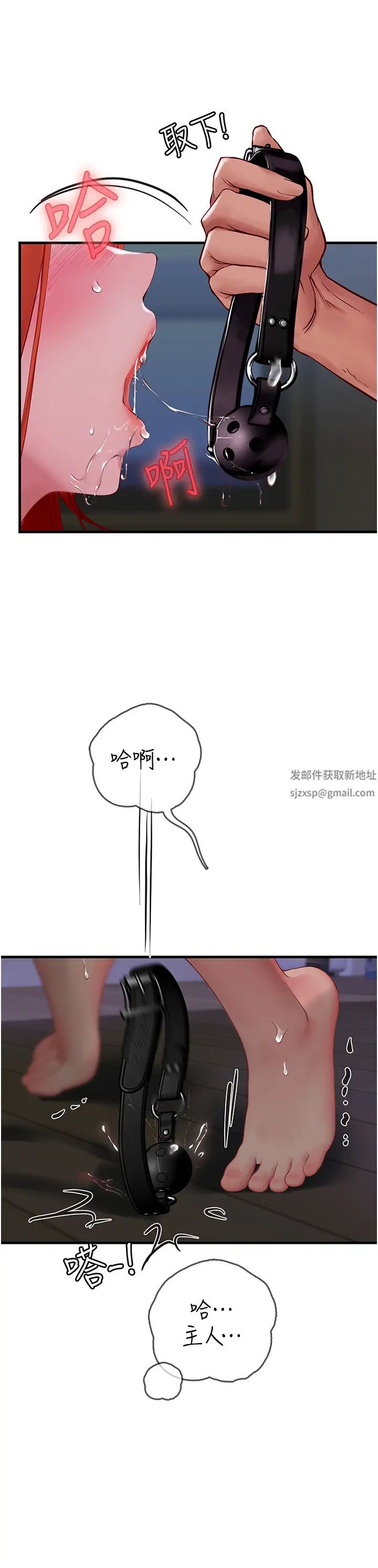 《海女实习生》漫画 第76話-給我主人的香濃牛奶