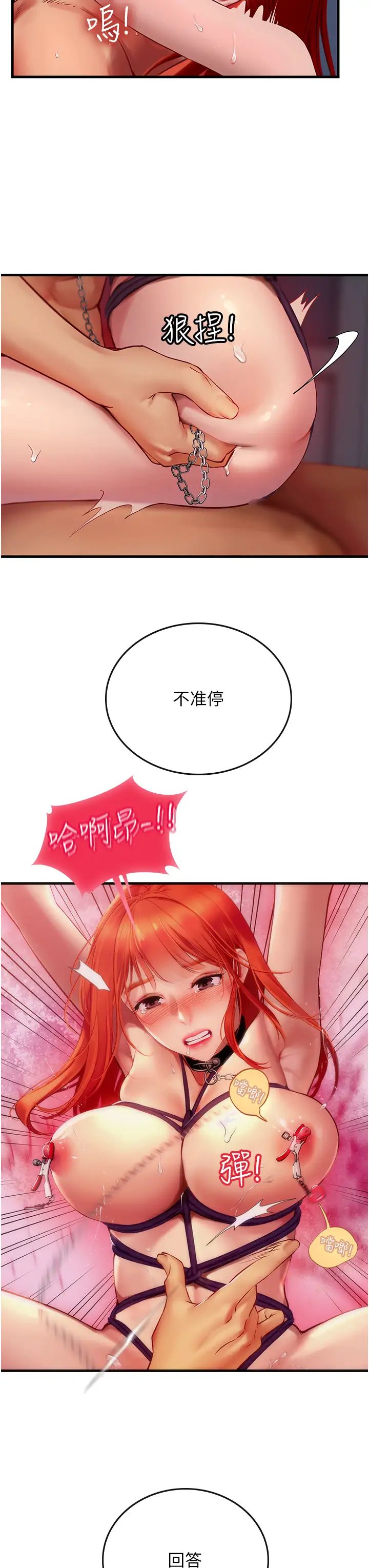 《海女实习生》漫画 第76話-給我主人的香濃牛奶