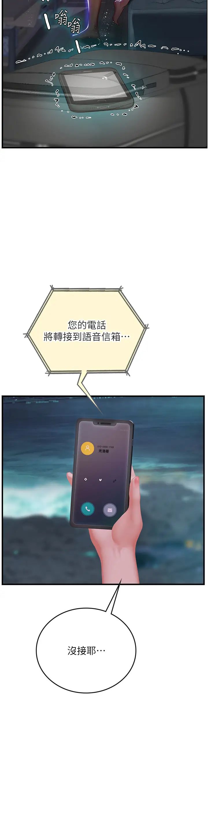 《海女实习生》漫画 第76話-給我主人的香濃牛奶