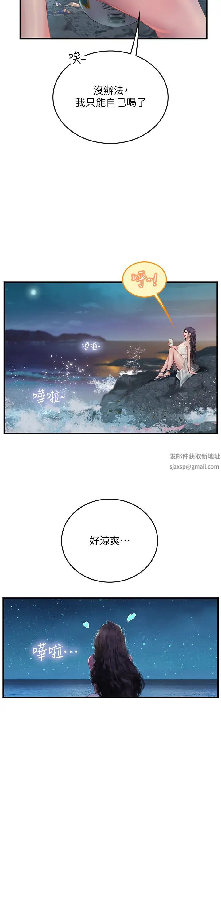 《海女实习生》漫画 第76話-給我主人的香濃牛奶