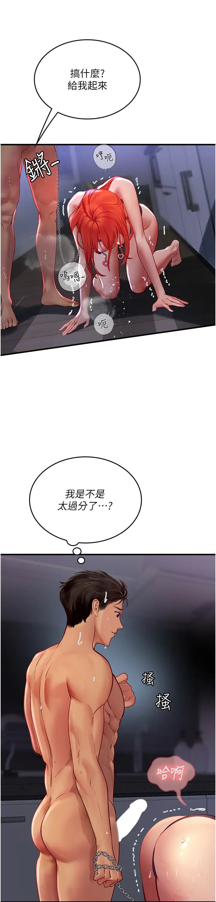 《海女实习生》漫画 第76話-給我主人的香濃牛奶