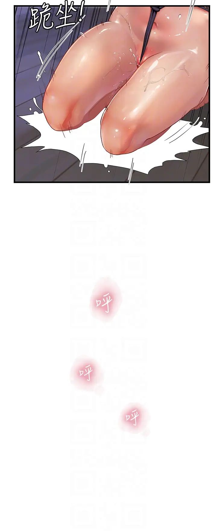《海女实习生》漫画 第76話-給我主人的香濃牛奶