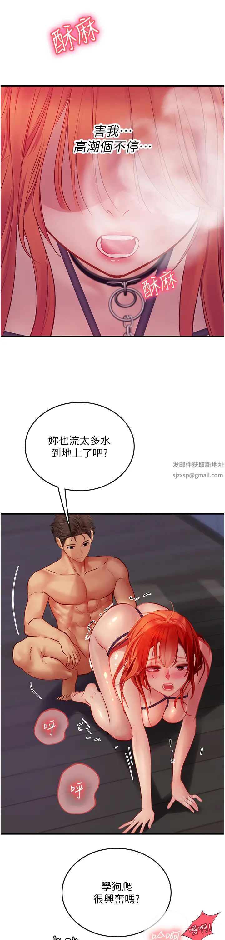 《海女实习生》漫画 第76話-給我主人的香濃牛奶