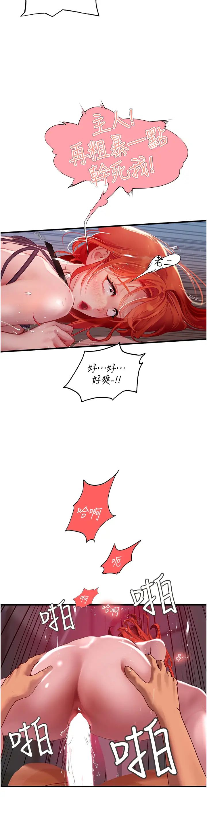 《海女实习生》漫画 第76話-給我主人的香濃牛奶