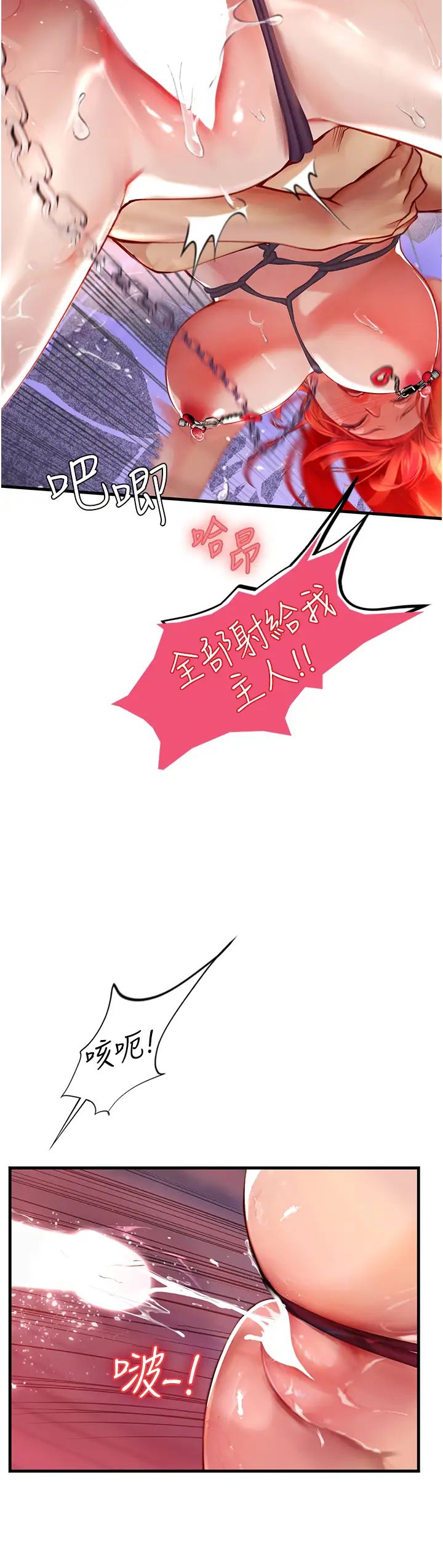 《海女实习生》漫画 第76話-給我主人的香濃牛奶