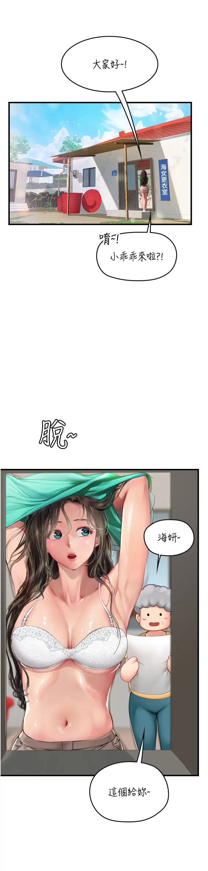 《海女实习生》漫画 第77話-來玩點刺激的~