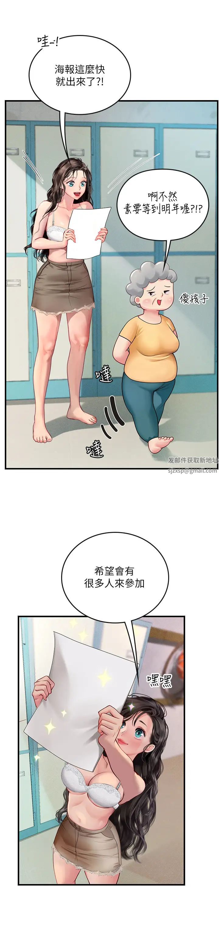 《海女实习生》漫画 第77話-來玩點刺激的~