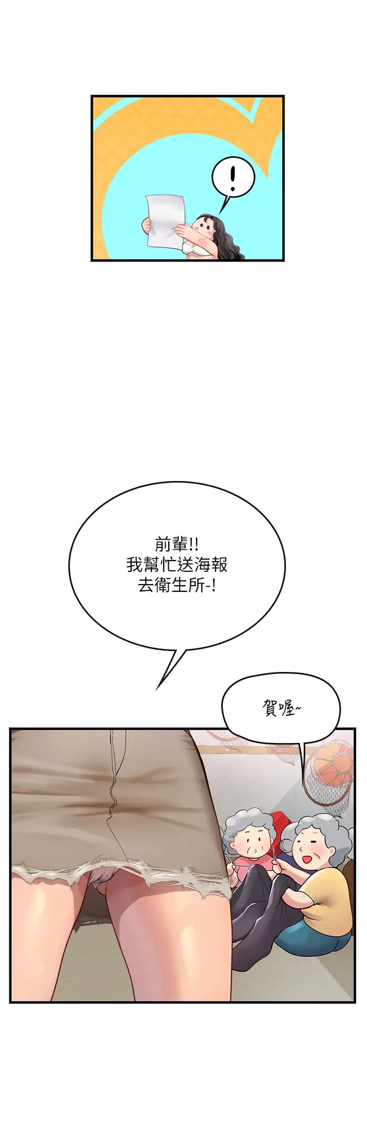 《海女实习生》漫画 第77話-來玩點刺激的~