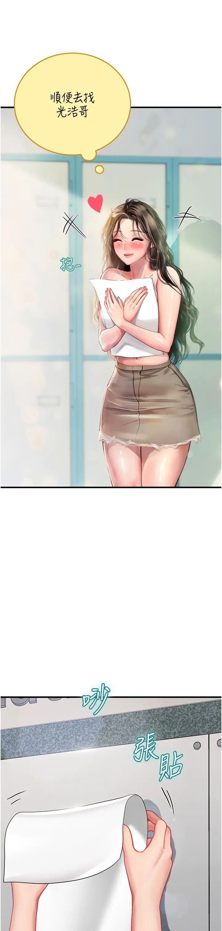 《海女实习生》漫画 第77話-來玩點刺激的~