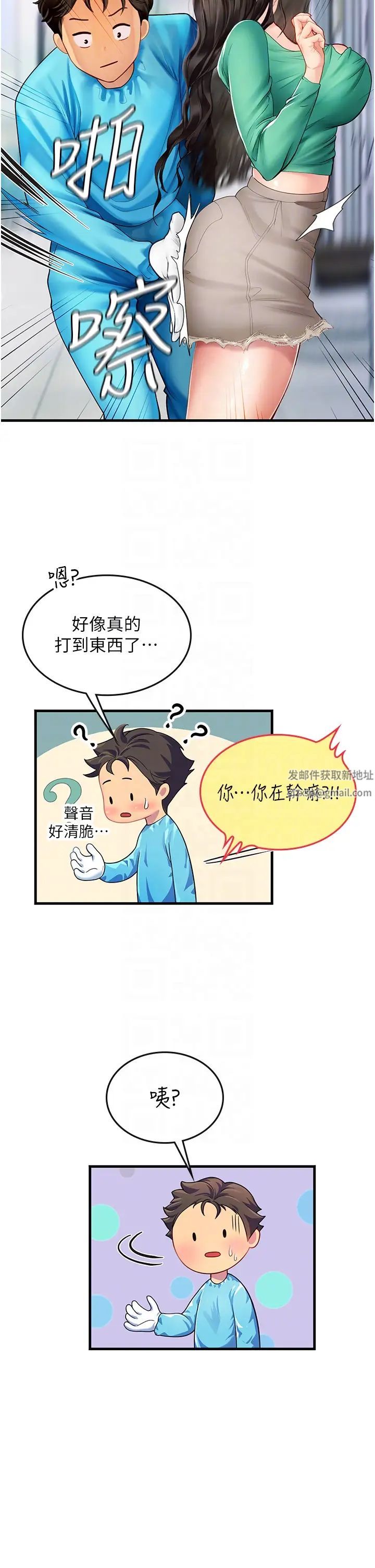 《海女实习生》漫画 第77話-來玩點刺激的~