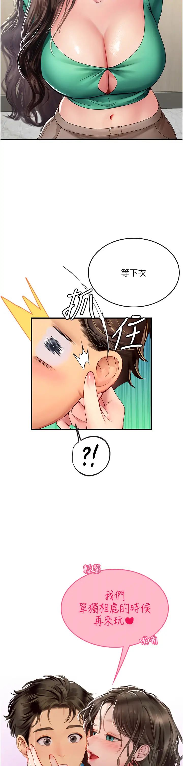 《海女实习生》漫画 第77話-來玩點刺激的~