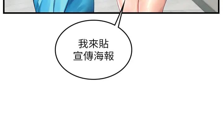 《海女实习生》漫画 第77話-來玩點刺激的~