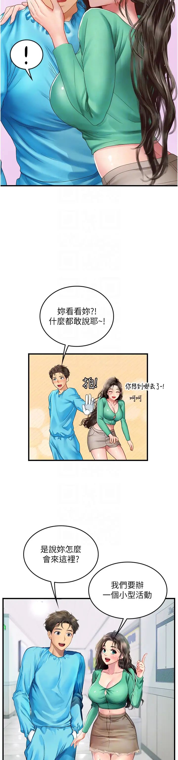 《海女实习生》漫画 第77話-來玩點刺激的~