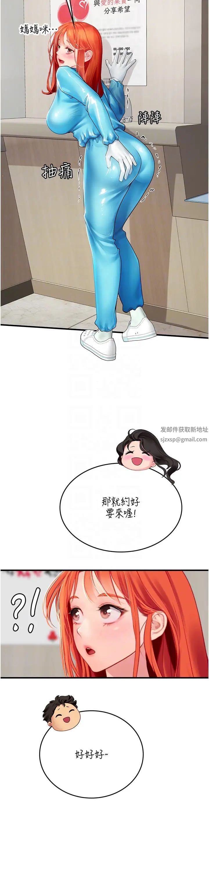 《海女实习生》漫画 第77話-來玩點刺激的~