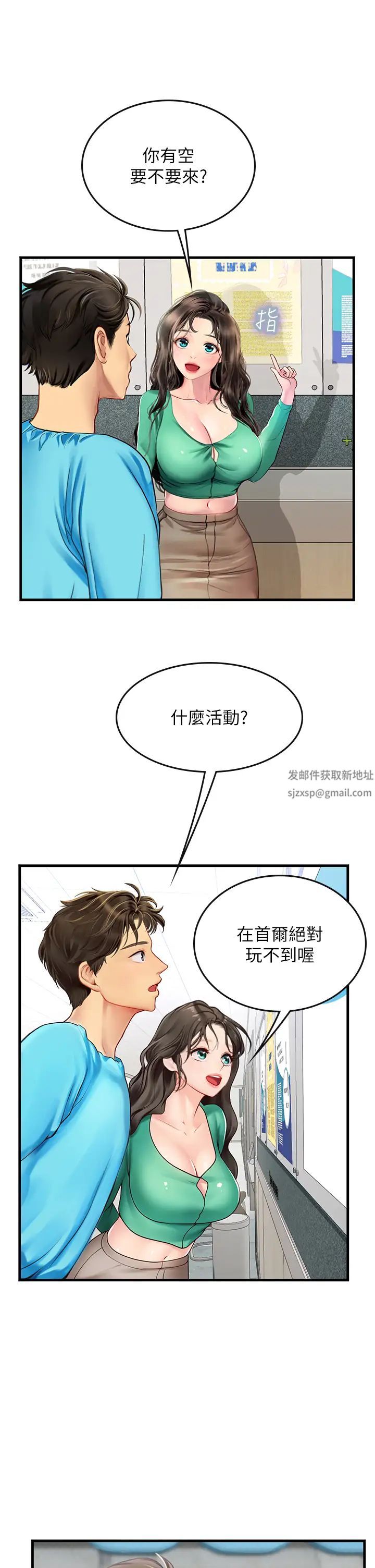 《海女实习生》漫画 第77話-來玩點刺激的~