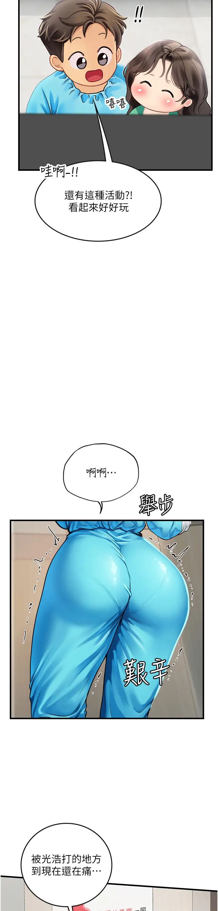 《海女实习生》漫画 第77話-來玩點刺激的~