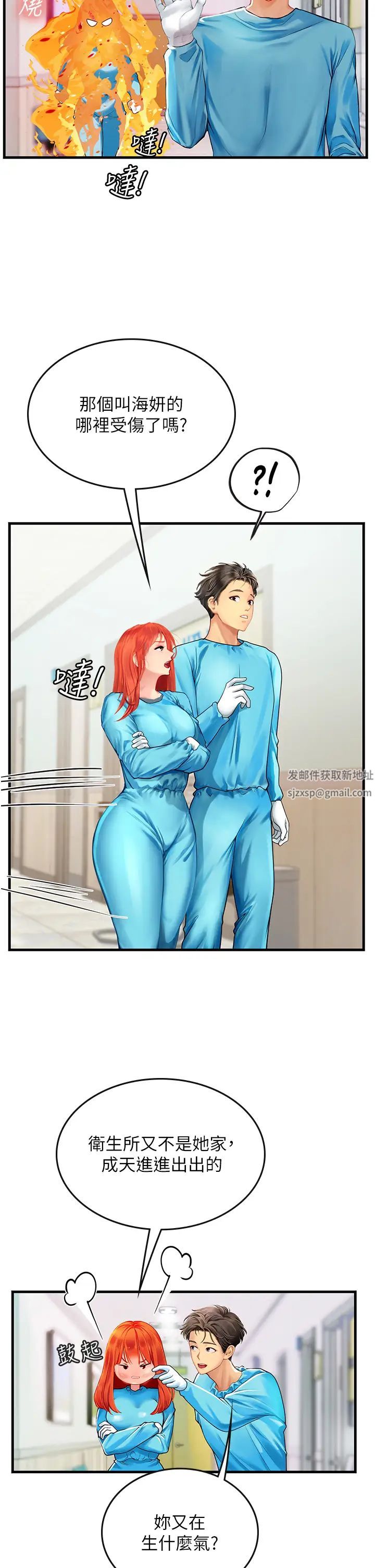 《海女实习生》漫画 第77話-來玩點刺激的~