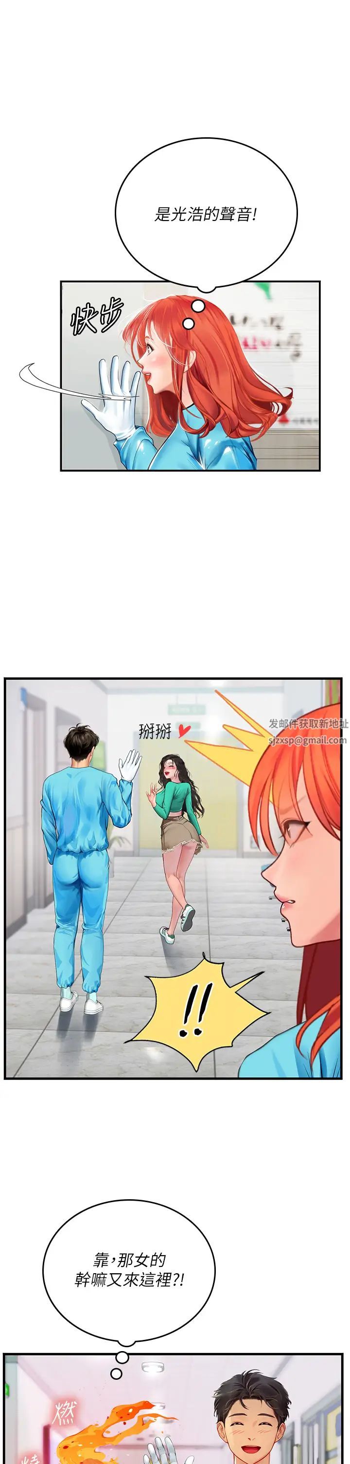 《海女实习生》漫画 第77話-來玩點刺激的~