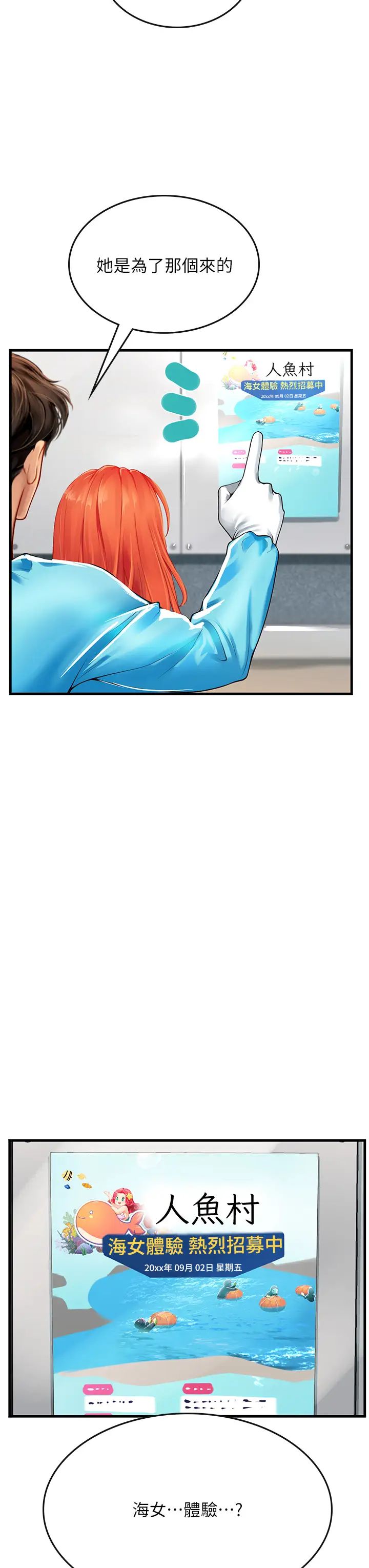 《海女实习生》漫画 第77話-來玩點刺激的~