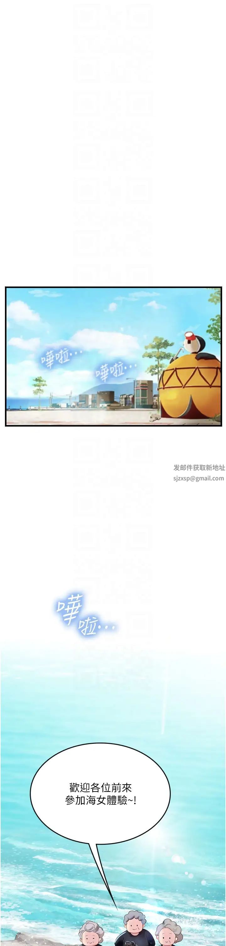 《海女实习生》漫画 第77話-來玩點刺激的~
