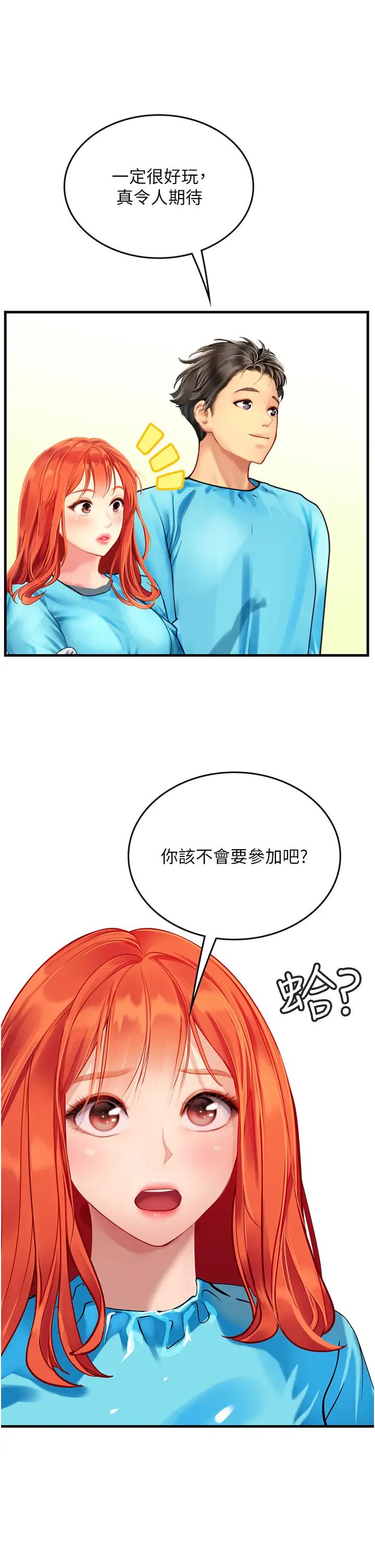 《海女实习生》漫画 第77話-來玩點刺激的~