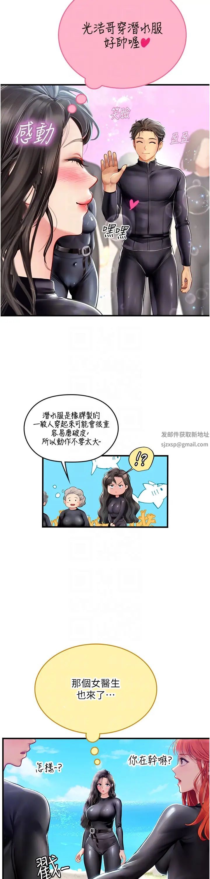 《海女实习生》漫画 第77話-來玩點刺激的~