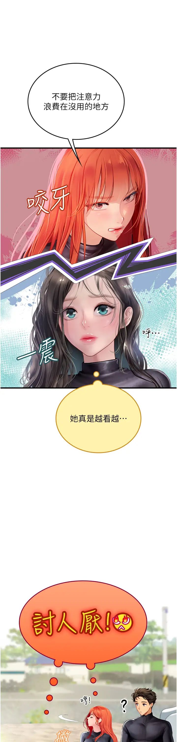 《海女实习生》漫画 第77話-來玩點刺激的~