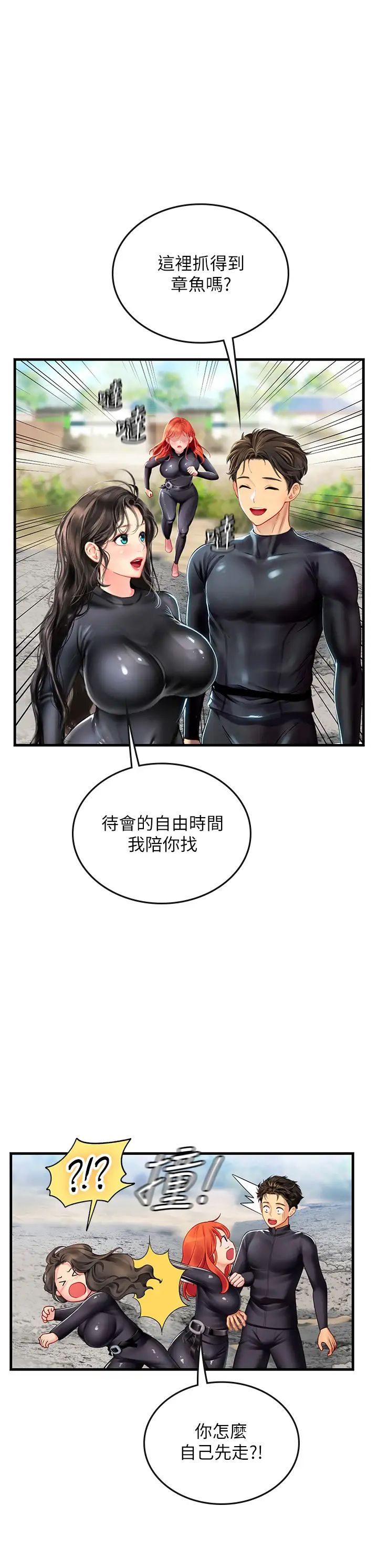 《海女实习生》漫画 第77話-來玩點刺激的~