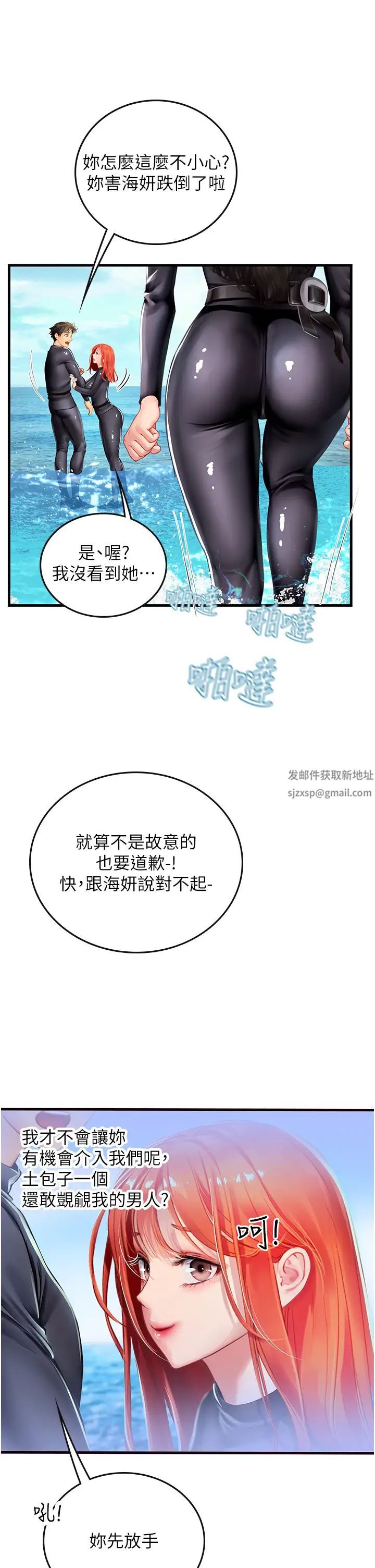 《海女实习生》漫画 第77話-來玩點刺激的~