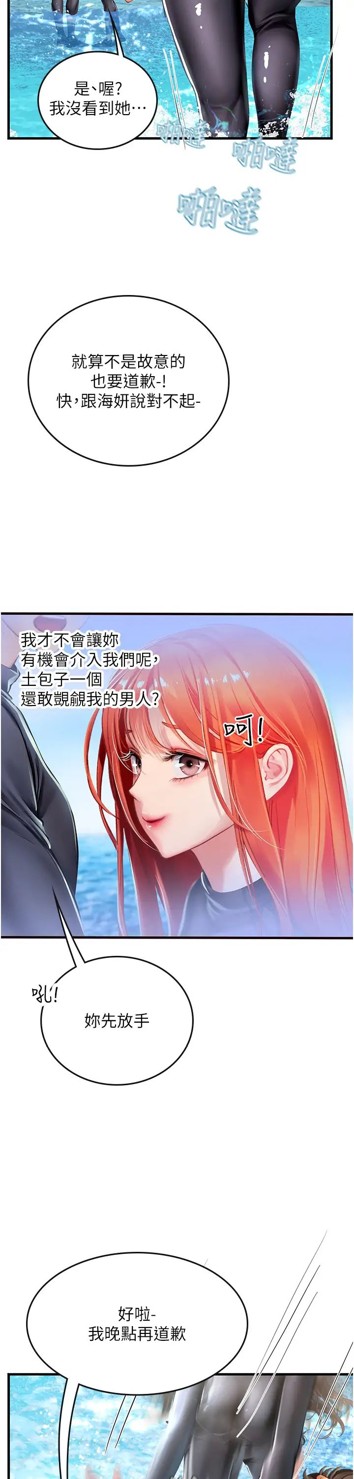 《海女实习生》漫画 第78話-腿打開，剩下我來