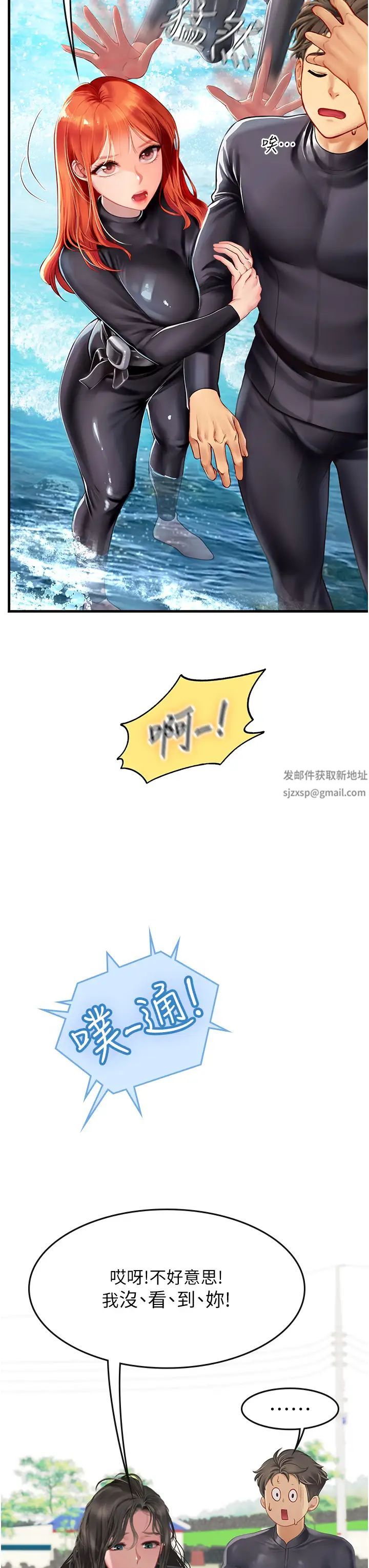 《海女实习生》漫画 第78話-腿打開，剩下我來