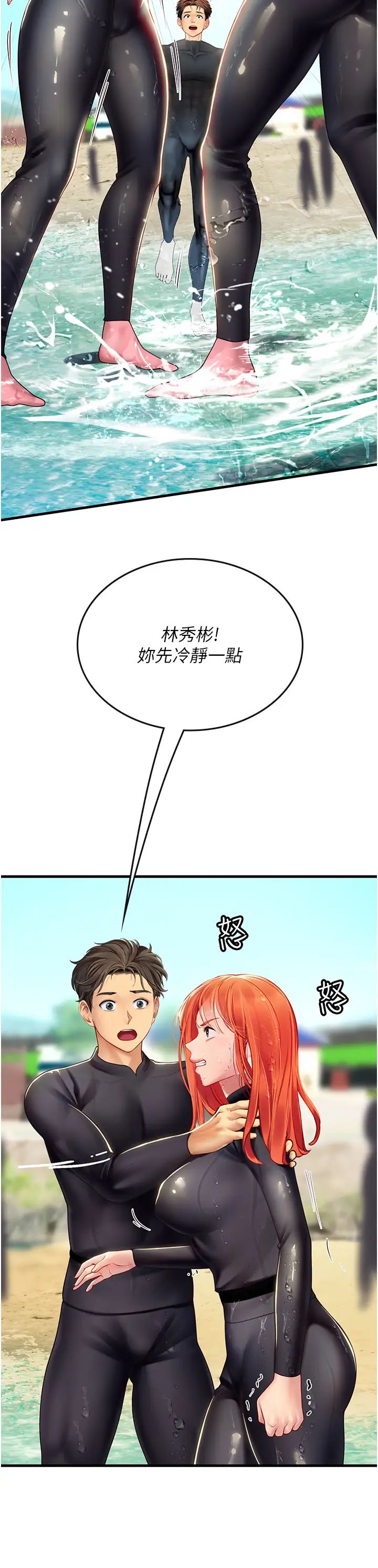 《海女实习生》漫画 第78話-腿打開，剩下我來
