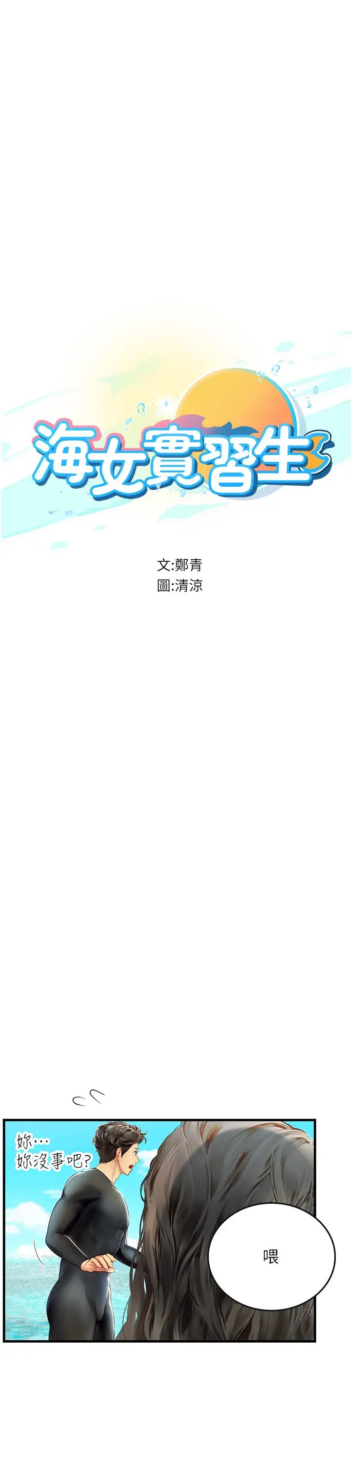 《海女实习生》漫画 第78話-腿打開，剩下我來