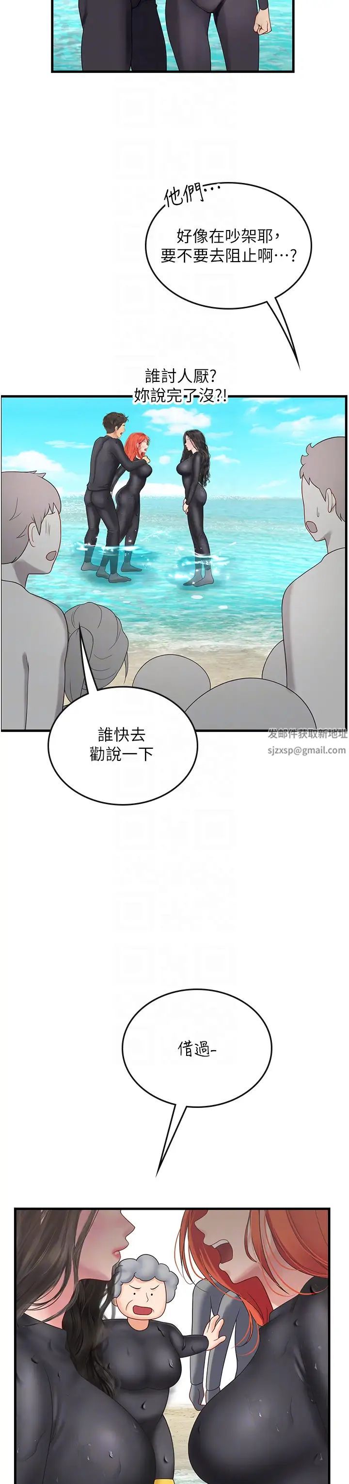 《海女实习生》漫画 第78話-腿打開，剩下我來