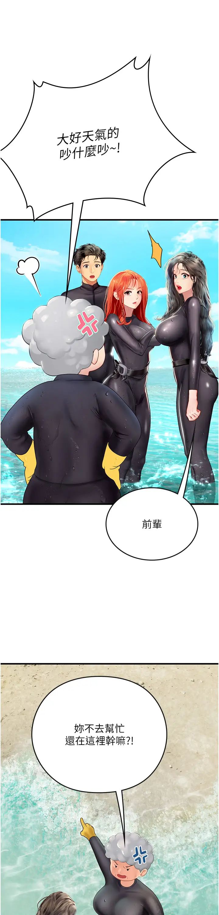 《海女实习生》漫画 第78話-腿打開，剩下我來