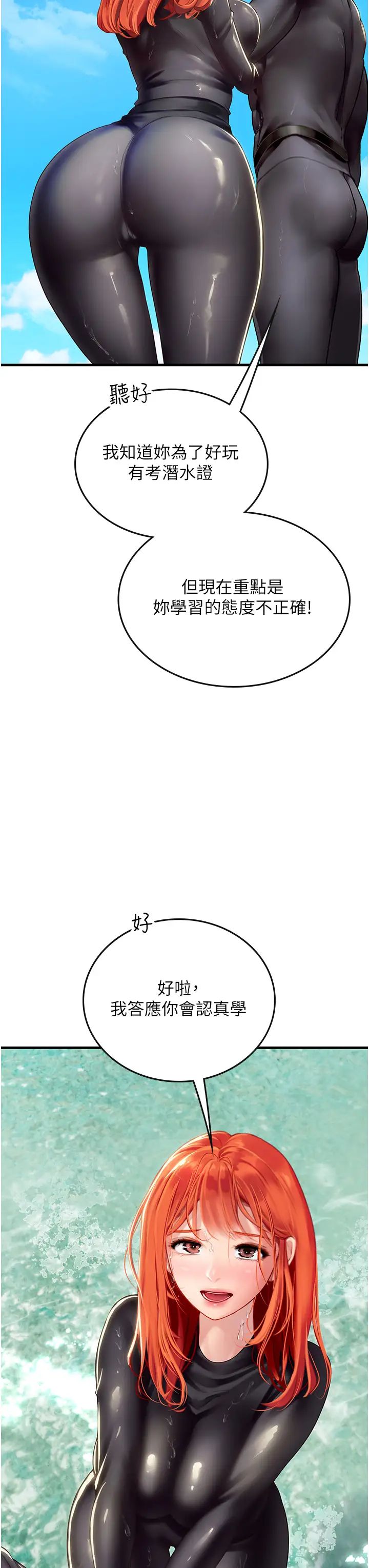 《海女实习生》漫画 第78話-腿打開，剩下我來
