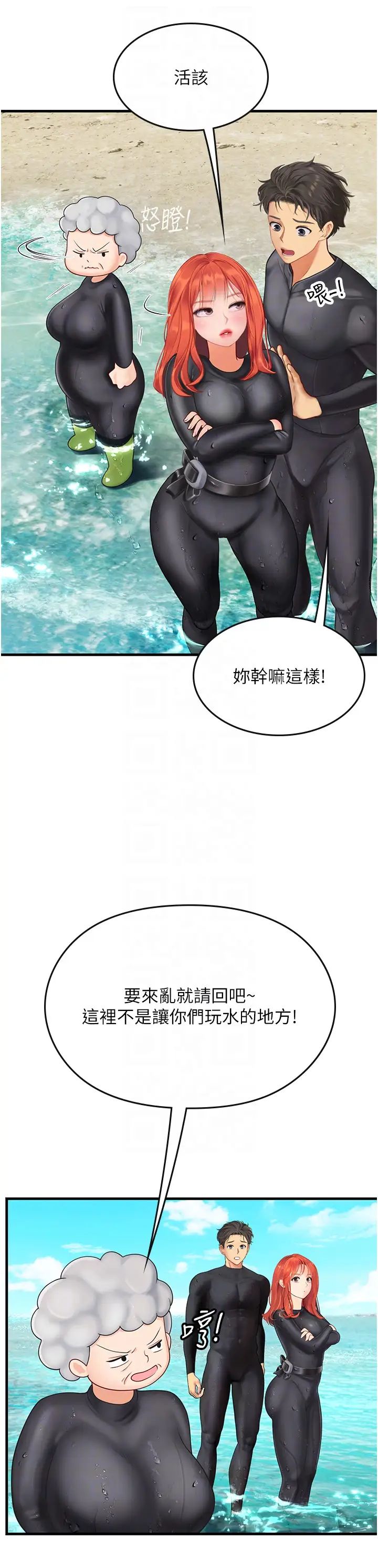 《海女实习生》漫画 第78話-腿打開，剩下我來