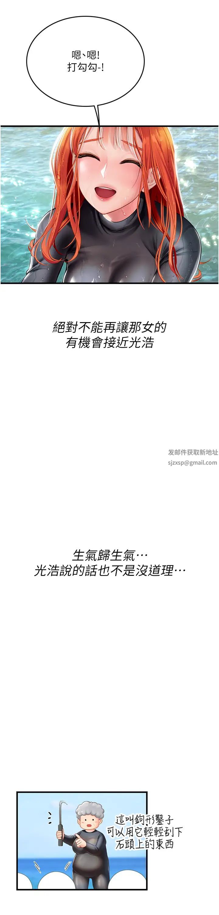 《海女实习生》漫画 第78話-腿打開，剩下我來