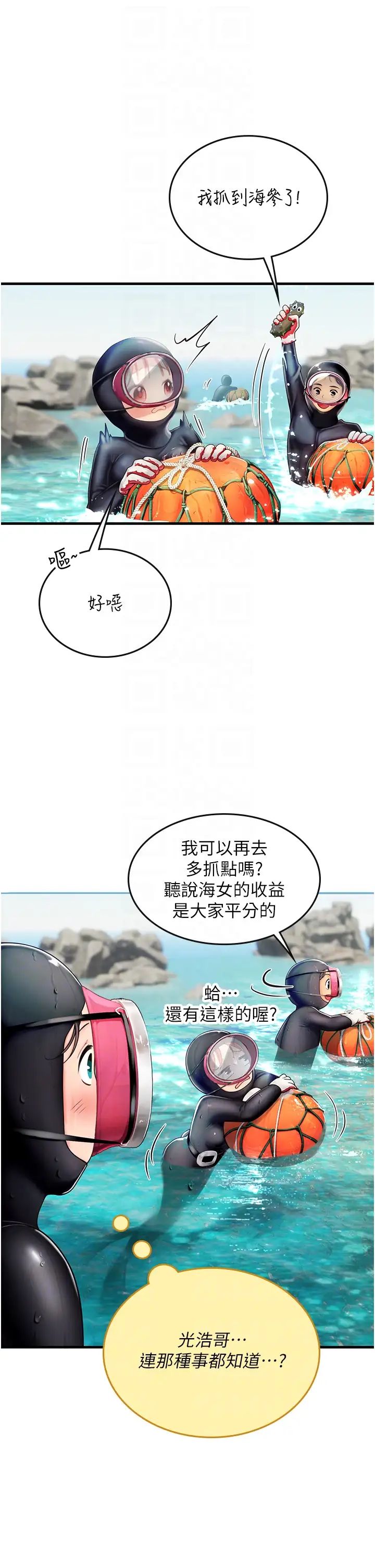 《海女实习生》漫画 第78話-腿打開，剩下我來