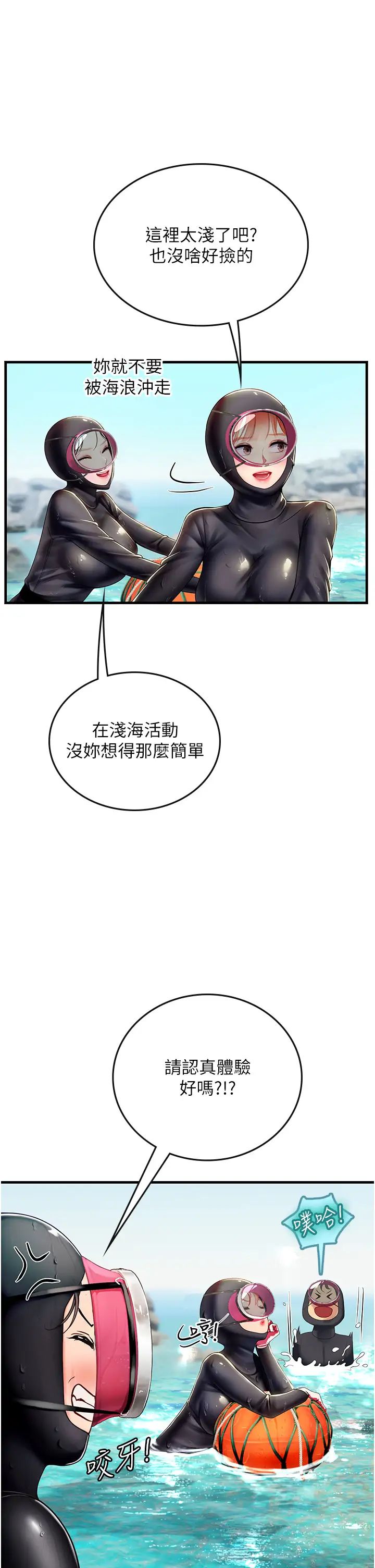 《海女实习生》漫画 第78話-腿打開，剩下我來