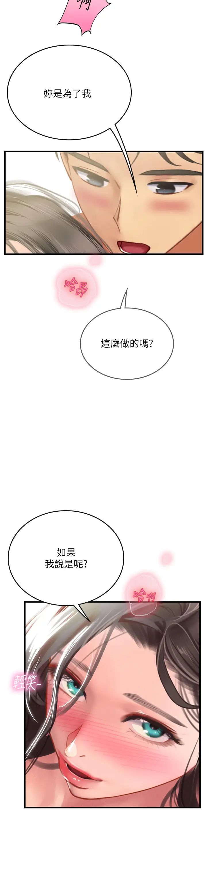 《海女实习生》漫画 第78話-腿打開，剩下我來