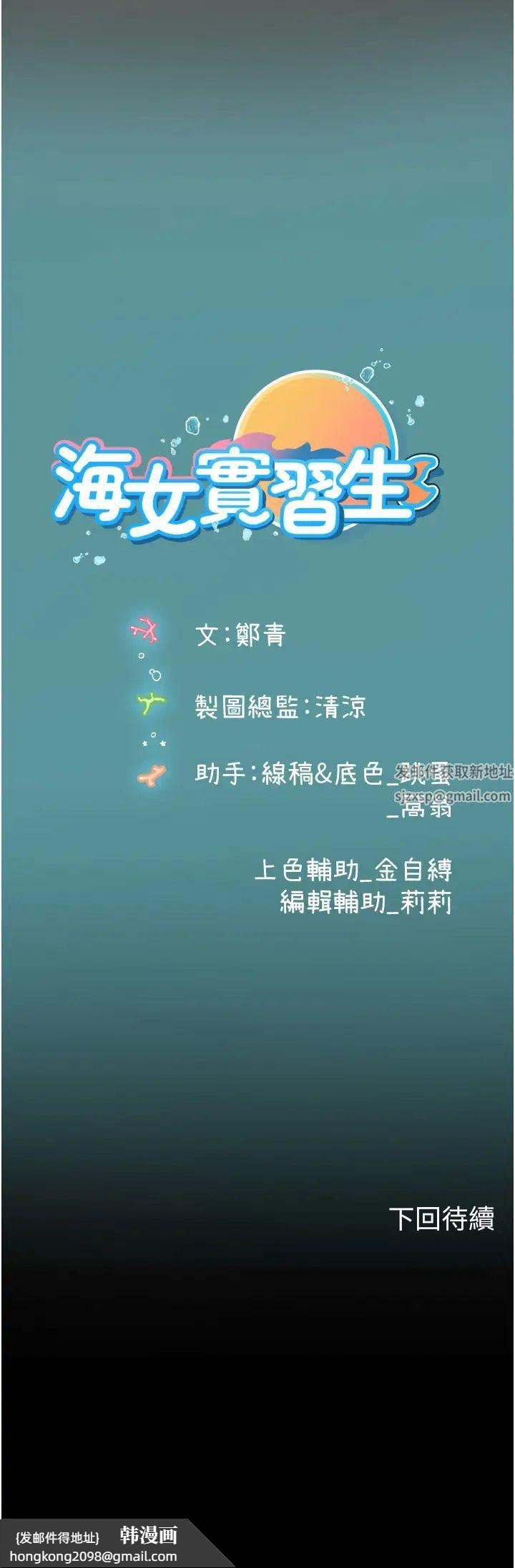 《海女实习生》漫画 第78話-腿打開，剩下我來