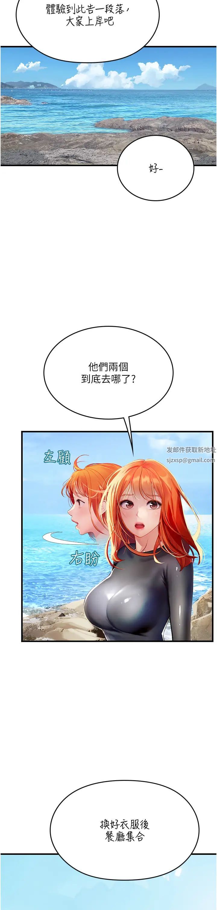 《海女实习生》漫画 第79話-在穴口欲擒故縱的老二