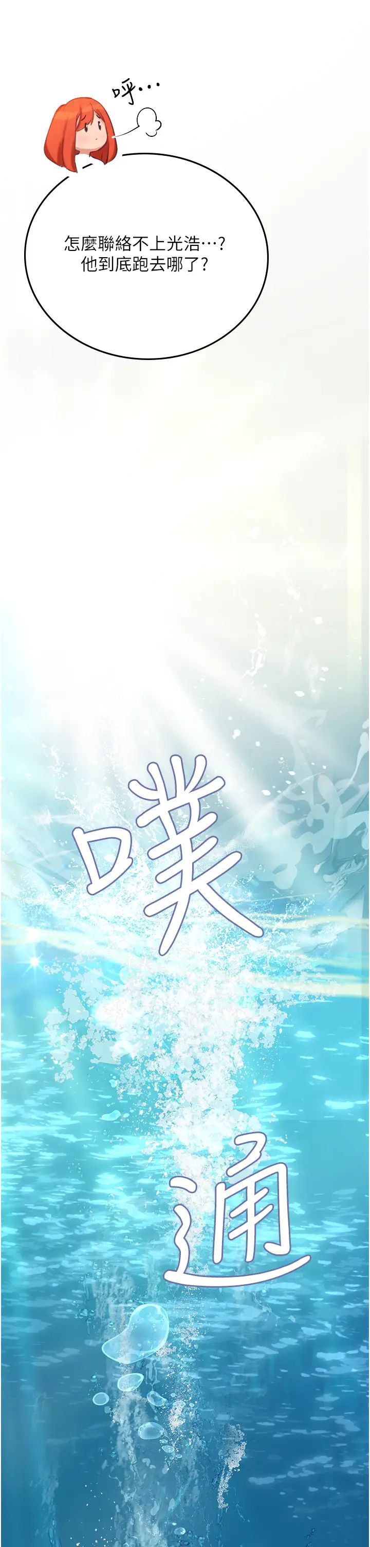 《海女实习生》漫画 第79話-在穴口欲擒故縱的老二