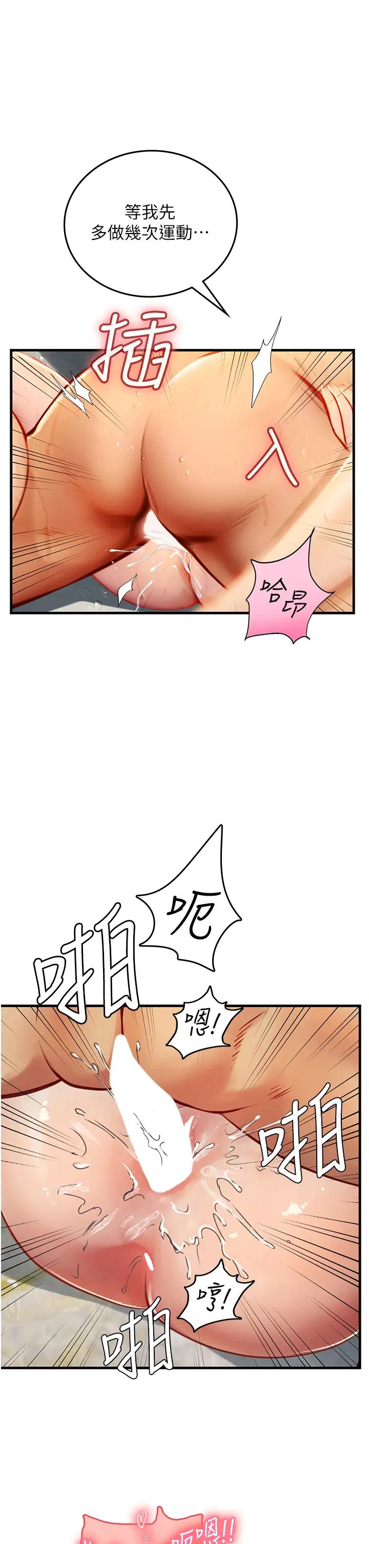 《海女实习生》漫画 第79話-在穴口欲擒故縱的老二
