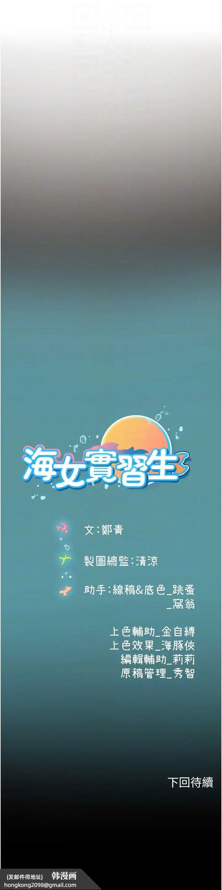 《海女实习生》漫画 第79話-在穴口欲擒故縱的老二