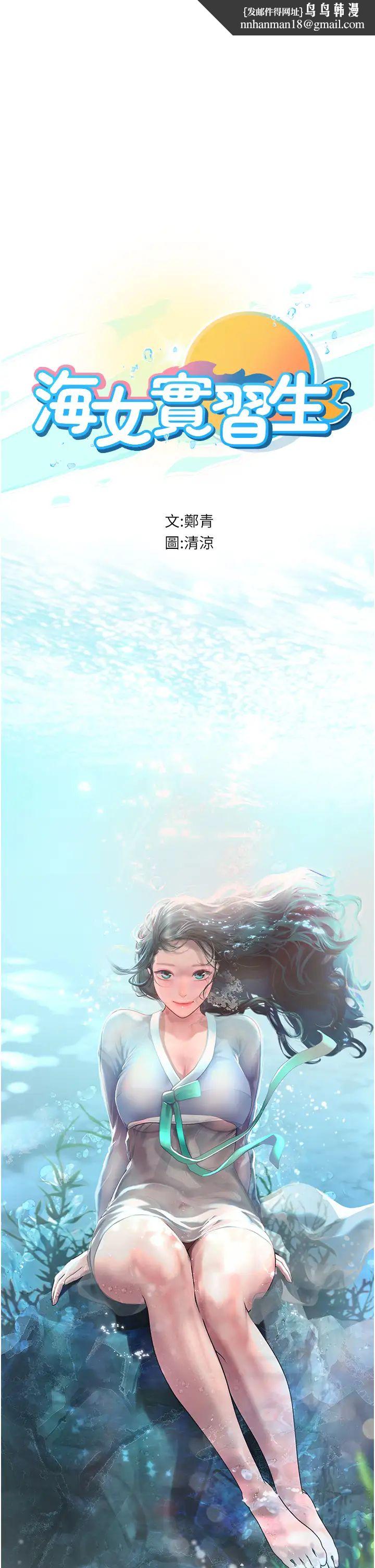 《海女实习生》漫画 第80話-欲罷不能的水中愛愛